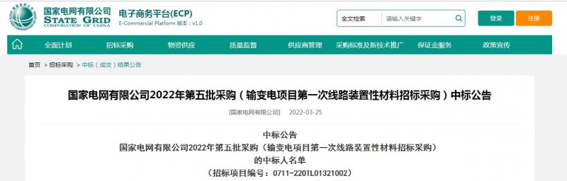 ?？死怪袠?biāo)國(guó)家電網(wǎng)有限公司2022年第五批采購(gòu)（輸變電項(xiàng)目第一次線路裝置性材料招標(biāo)采購(gòu)）項(xiàng)目